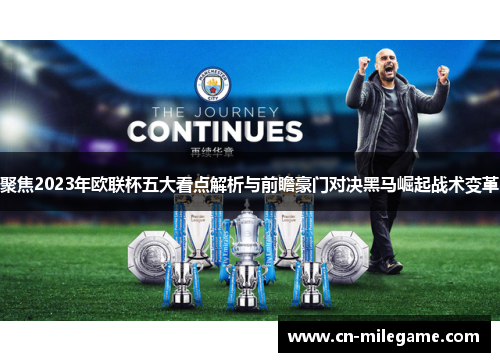 聚焦2023年欧联杯五大看点解析与前瞻豪门对决黑马崛起战术变革 聚焦2023年欧联杯五大看点解析与前瞻豪门对决黑马崛起战术变革