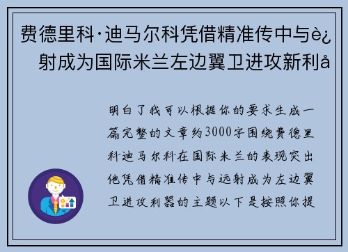 费德里科·迪马尔科凭借精准传中与远射成为国际米兰左边翼卫进攻新利器 费德里科·迪马尔科凭借精准传中与远射成为国际米兰左边翼卫进攻新利器