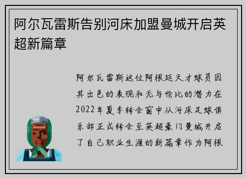 阿尔瓦雷斯告别河床加盟曼城开启英超新篇章 阿尔瓦雷斯告别河床加盟曼城开启英超新篇章