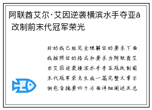 阿联酋艾尔·艾因逆袭横滨水手夺亚冠改制前末代冠军荣光 阿联酋艾尔·艾因逆袭横滨水手夺亚冠改制前末代冠军荣光