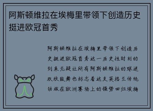 阿斯顿维拉在埃梅里带领下创造历史挺进欧冠首秀 阿斯顿维拉在埃梅里带领下创造历史挺进欧冠首秀