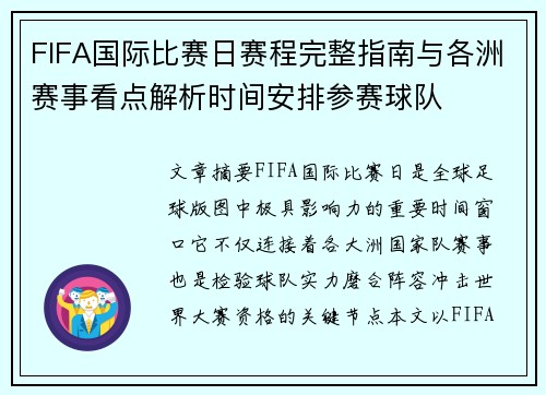 FIFA国际比赛日赛程完整指南与各洲赛事看点解析时间安排参赛球队 FIFA国际比赛日赛程完整指南与各洲赛事看点解析时间安排参赛球队