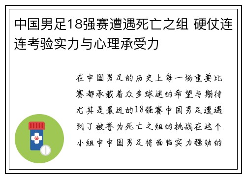 中国男足18强赛遭遇死亡之组 硬仗连连考验实力与心理承受力 中国男足18强赛遭遇死亡之组 硬仗连连考验实力与心理承受力