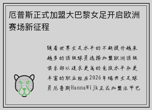 厄普斯正式加盟大巴黎女足开启欧洲赛场新征程 厄普斯正式加盟大巴黎女足开启欧洲赛场新征程