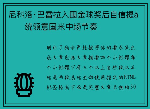 尼科洛·巴雷拉入围金球奖后自信提升统领意国米中场节奏 尼科洛·巴雷拉入围金球奖后自信提升统领意国米中场节奏