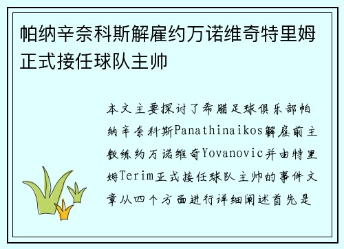 帕纳辛奈科斯解雇约万诺维奇特里姆正式接任球队主帅 帕纳辛奈科斯解雇约万诺维奇特里姆正式接任球队主帅